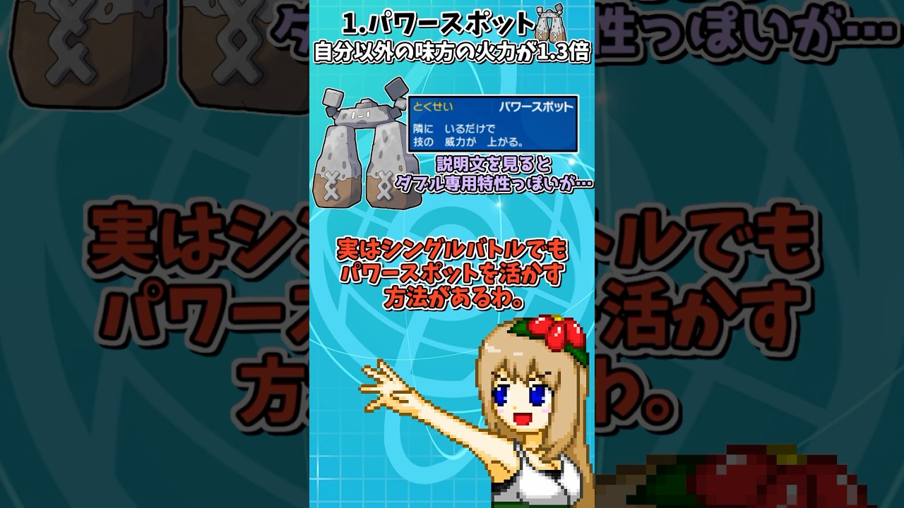 誰も知らない隠れた活かし方があるポケモンの特性達【ポケモンSV】【ゆっくり実況】