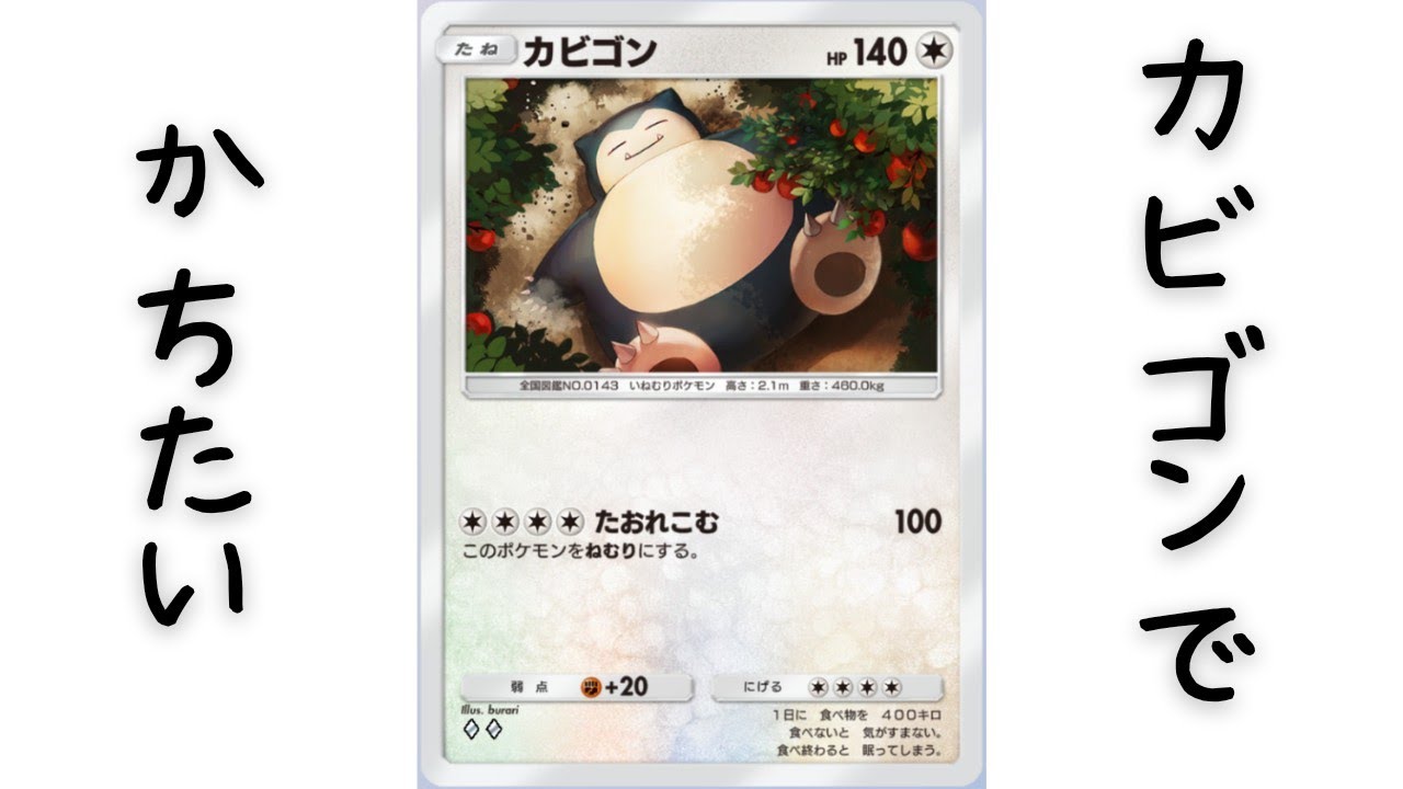 【ポケポケ】カビゴンと一緒にランクマッチでかちたい！【Pokémon Trading Card Game Pocket】
