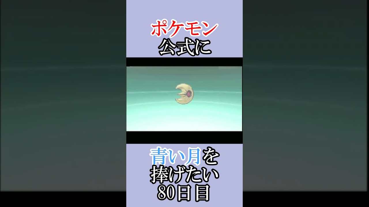 来年までに色違いは出るのでしょうか「青いルナトーンを捜せ」＃80日目