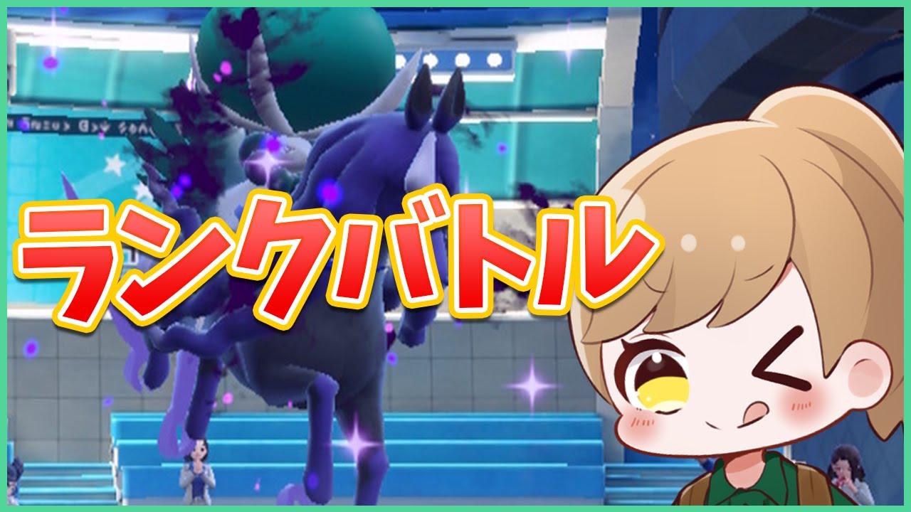 【レギュG】今日も黒バドレックス構築でランクバトル・・・！【ポケモンSV/ダブルバトル】