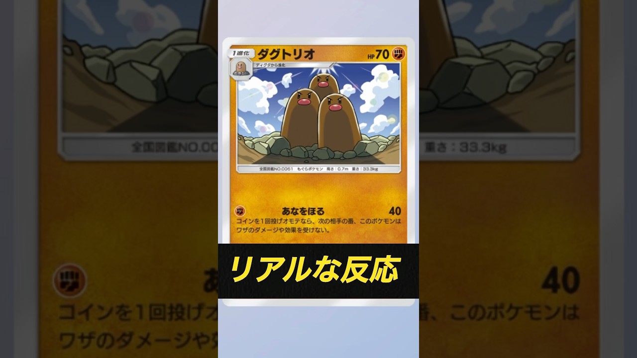 ダグトリオが出た時のリアルな反応#ポケポケ #パック開封 #pokémon