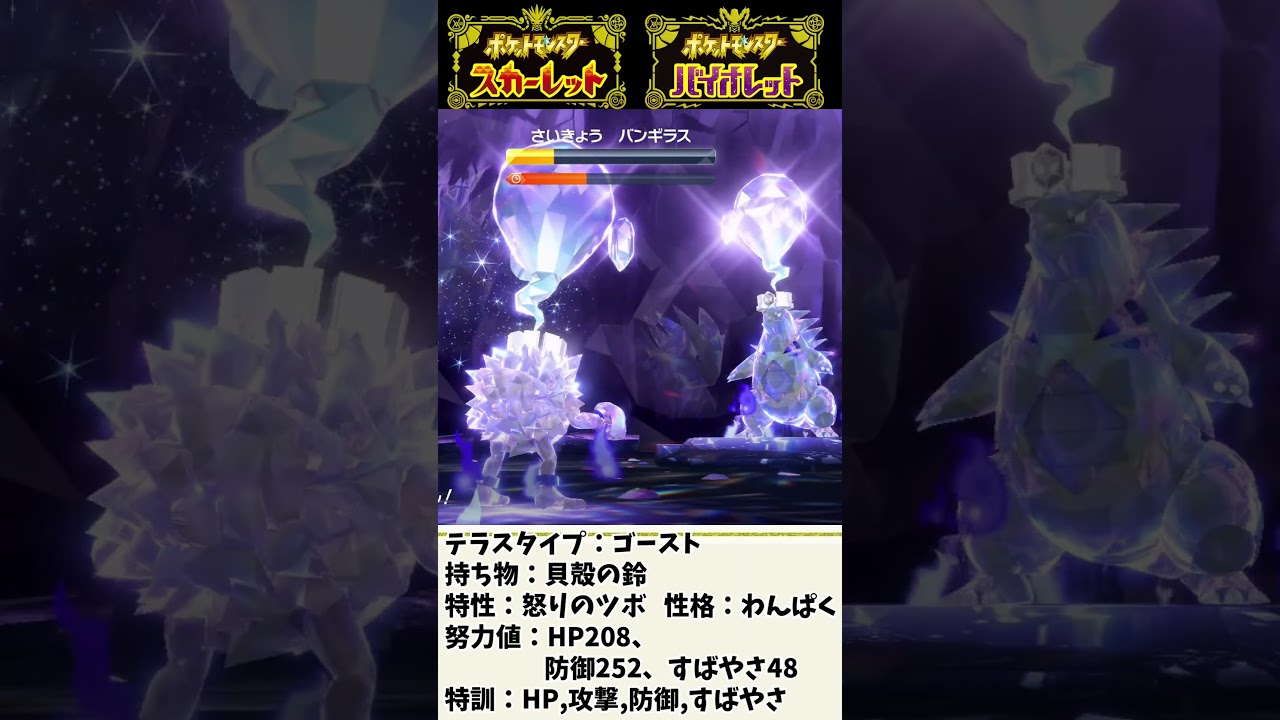 【ポケモンSV】最強バンギラス攻略！誰でも簡単にオコリザルで勝つ方法！【ポケモンスカーレットバイオレット・ゼロの秘宝】 #ポケモン　#shorts