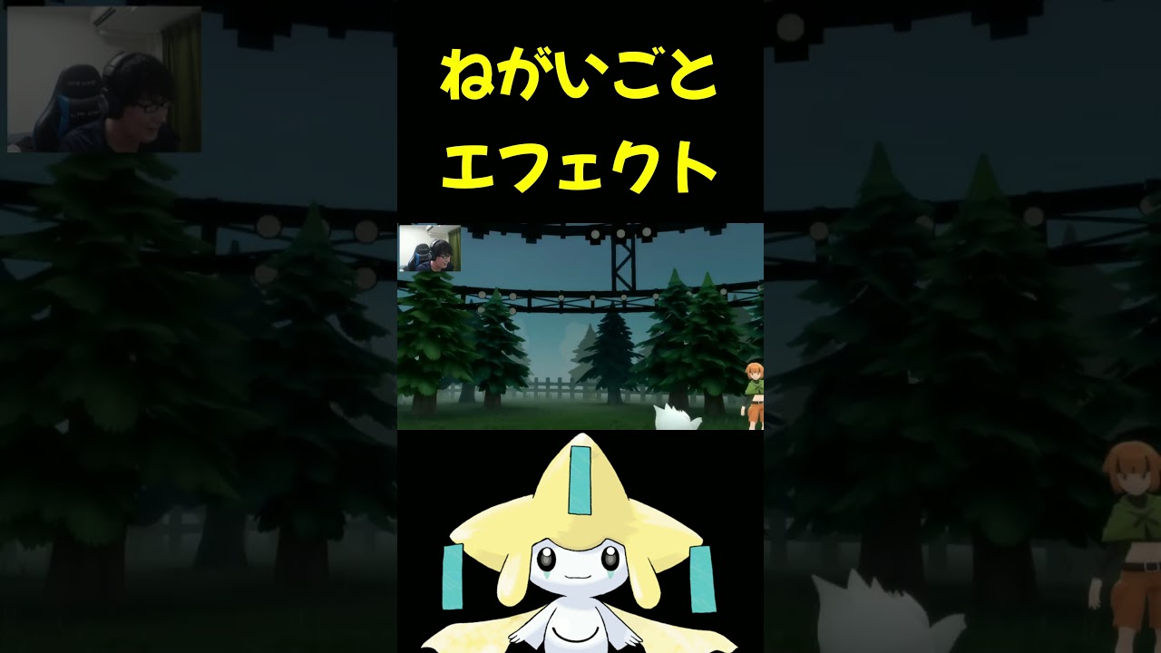 ジラーチの"ねがいごと"【ポケモンSV】