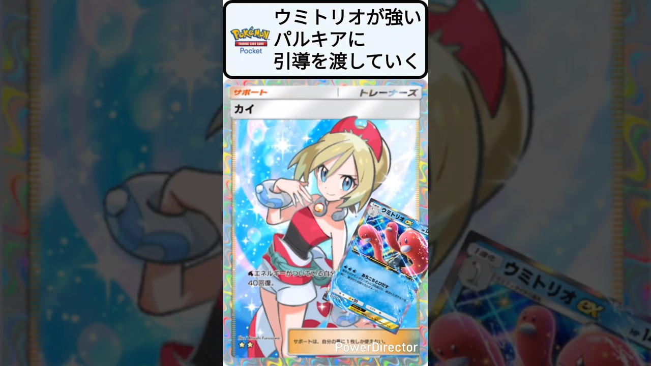 【ポケポケ】ウミトリオが強い！水タイプ最強の座を狙う！～見るだけで強くなるポケポケクイズ！ #ポケモン #shorts #ディアルガ #ポケカ #シャイニングハイ #パルキア #アルセウス