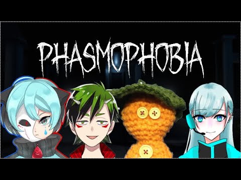4人で行けば怖くない！！！Phasmophobia！！withポポランタンユキヒメさん/おにがしさん/本城冬歌さん