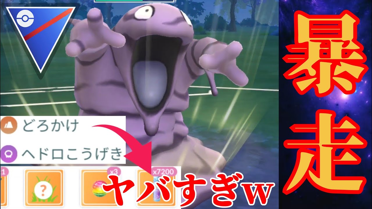 【大出世】超強化されたベトベターで怒濤の連勝！！チート技2種持ってるのは流石に強くね？！【GBL】【スーパーリーグ】