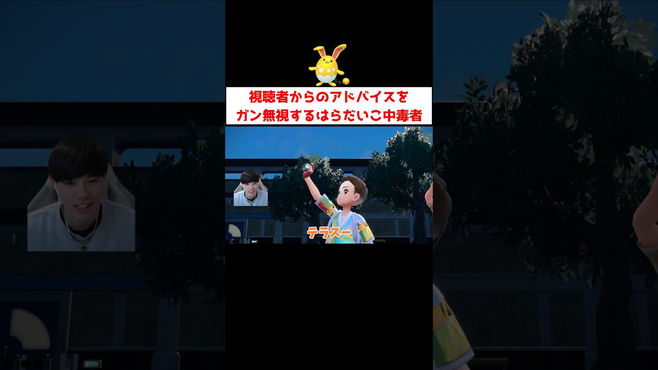 はらだいこしか勝たん #ゲーム実況 #shorts #ポケモン #ポケモンsv #マリルリ