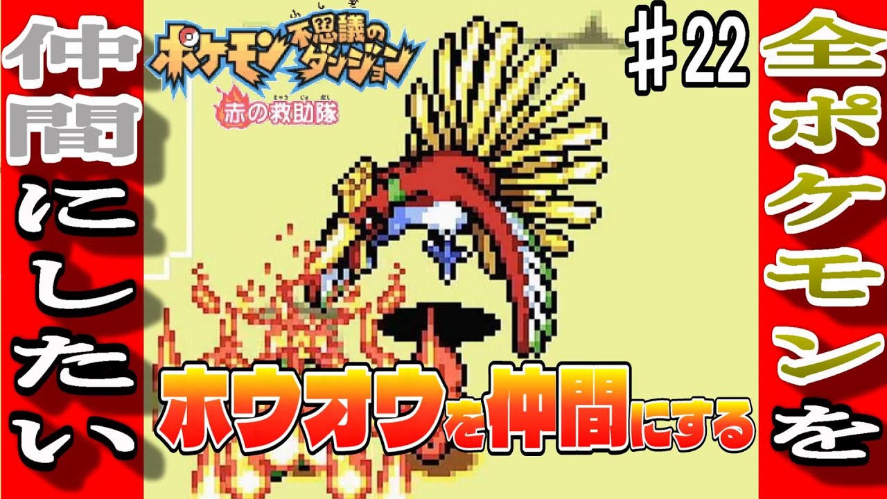 なないろのはねを持つ鳥ポケモン、略してナナチキ【ポケモン不思議のダンジョン 赤の救助隊 ♯22】