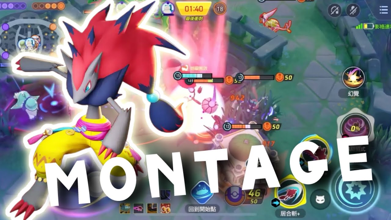 【寶可夢大集結】索羅亞克 Montage