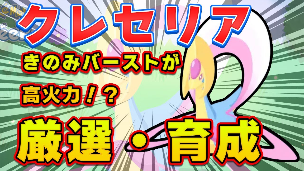 【ポケモンスリープ】クレセリアは壊れ性能なのか！？【無課金、微課金】