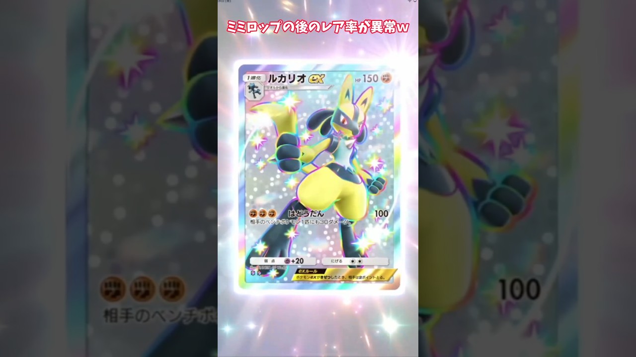 【新パック上限開封】幸運のミミロップ #ポケポケ