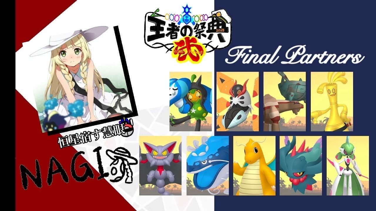 [メタゲーム大会]王者の祭典弐決勝戦！VSラムカさん[ポケモンSV]