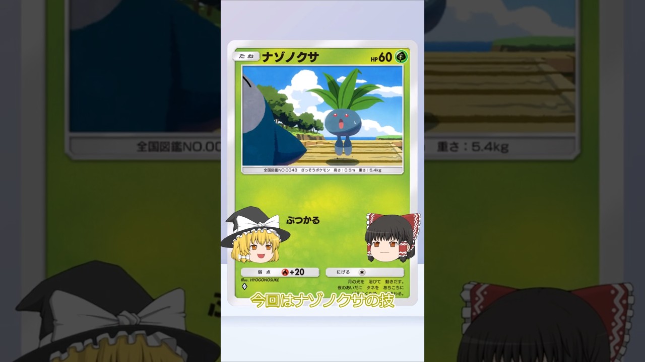 【ポケポケ】ナゾノクサの技から学ぶ羊の呼び分け（？）【ゆっくり解説】