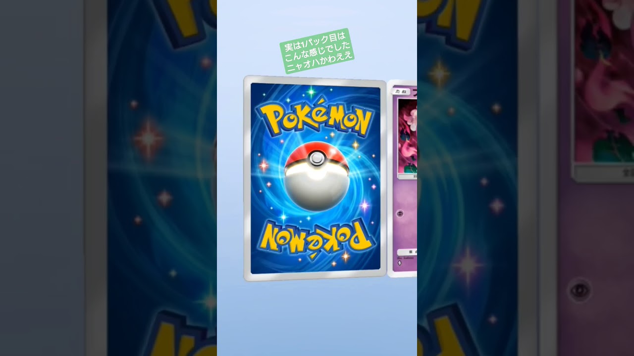 【ポケポケ開封】今日のひびきん【20250329】