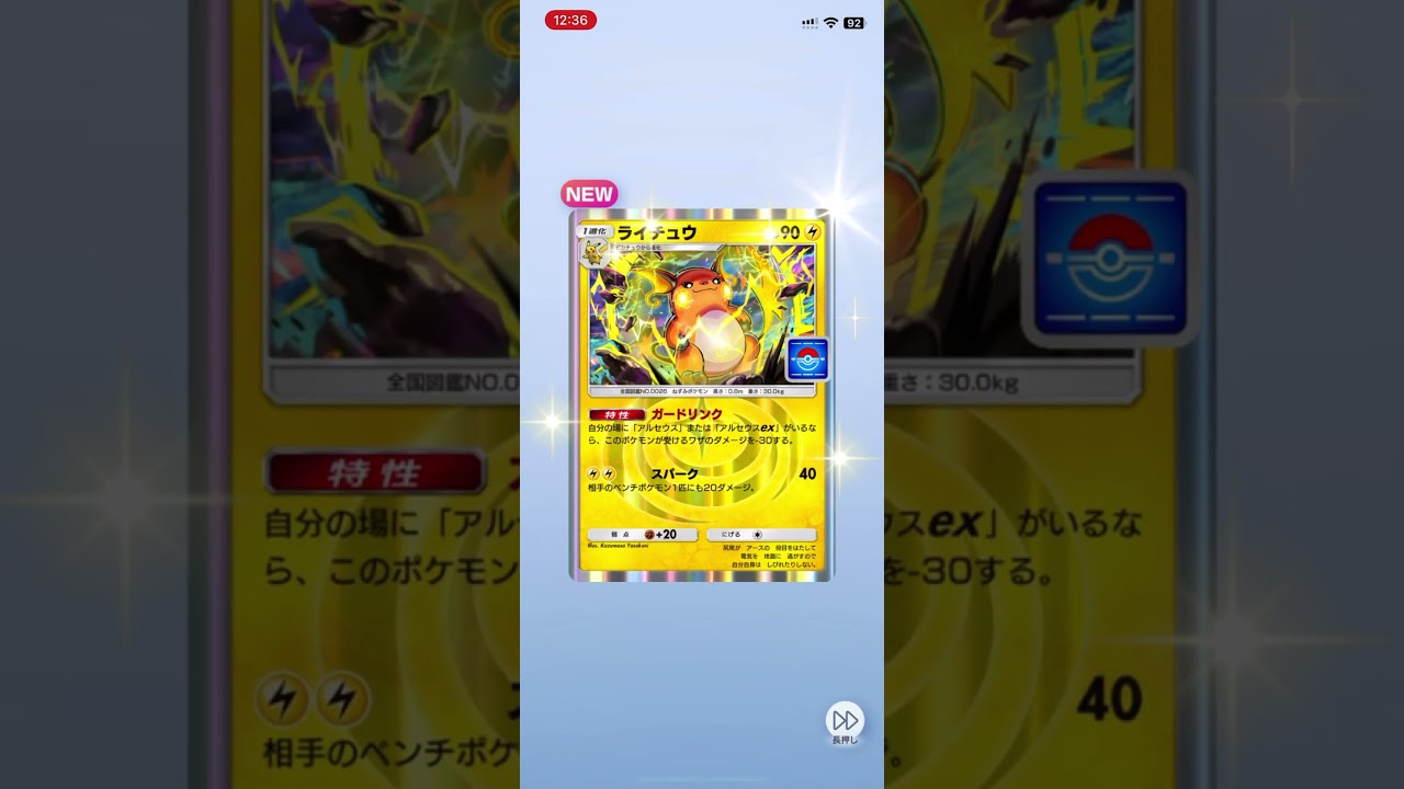 ライチュウ可愛い#フカマル #プロモカード