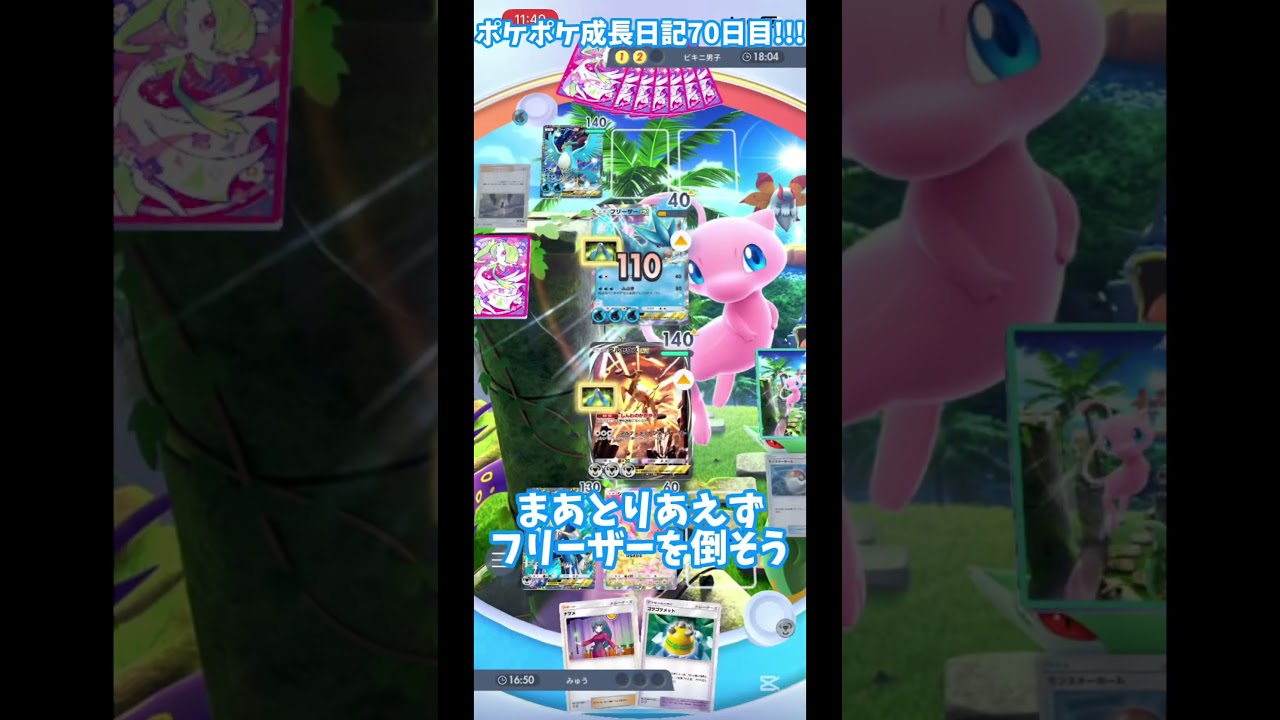 ポケポケ成長日記70日目!!! #みゅう #ポケポケ #ポケポケ成長日記 #ディアルガ #アルセウス
