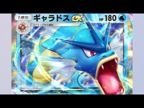 【回復7枚】これが1番強い ギャラドス デッキ【ポケポケ】
