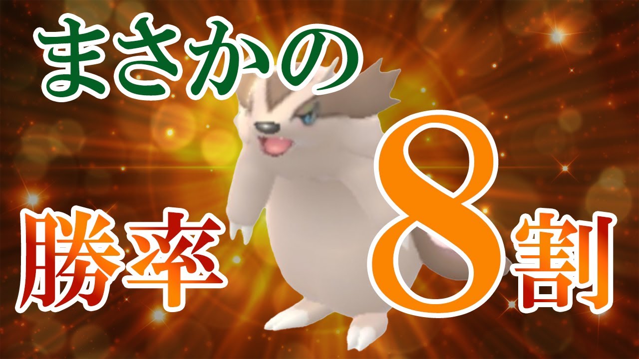 スーパーリーグで爆勝ち！意外なわざ構成と高回転がハマるマッスグマ【ポケモンGO・GOバトルリーグ】