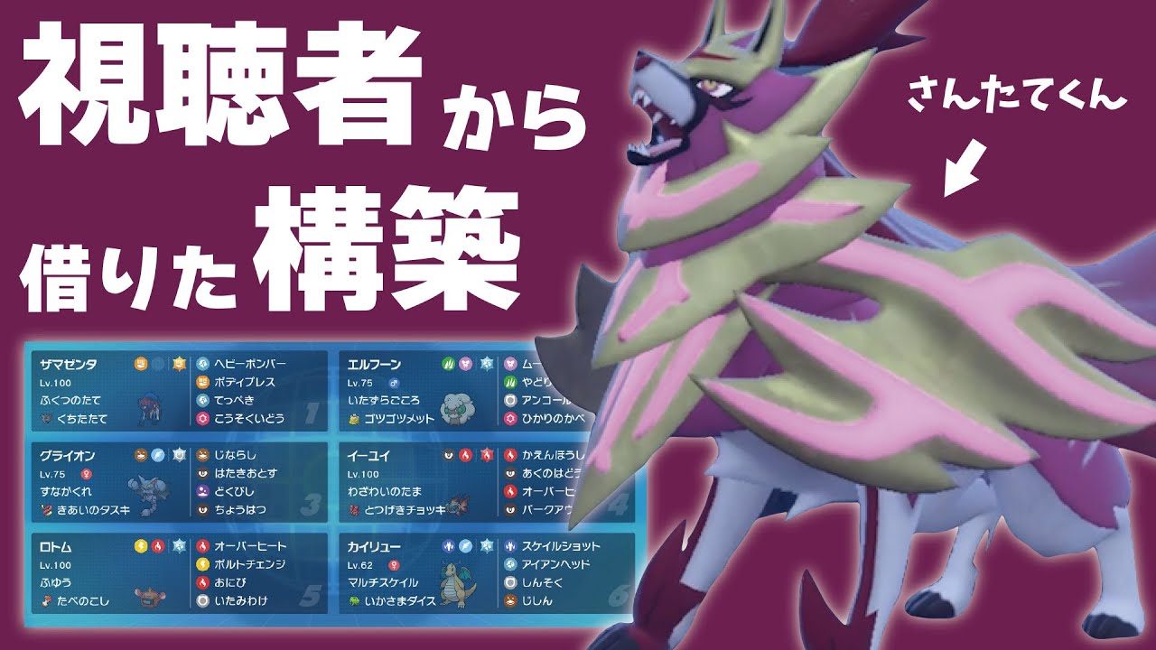 視聴者から借りた『ザマゼンタ』の暴走を止められず申し訳ございませんでした【ポケモンSV】