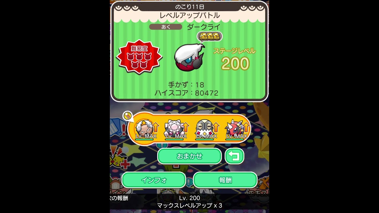 ループイベント12週目ダークライ２００(今からポケとるスマホ版♯4547)