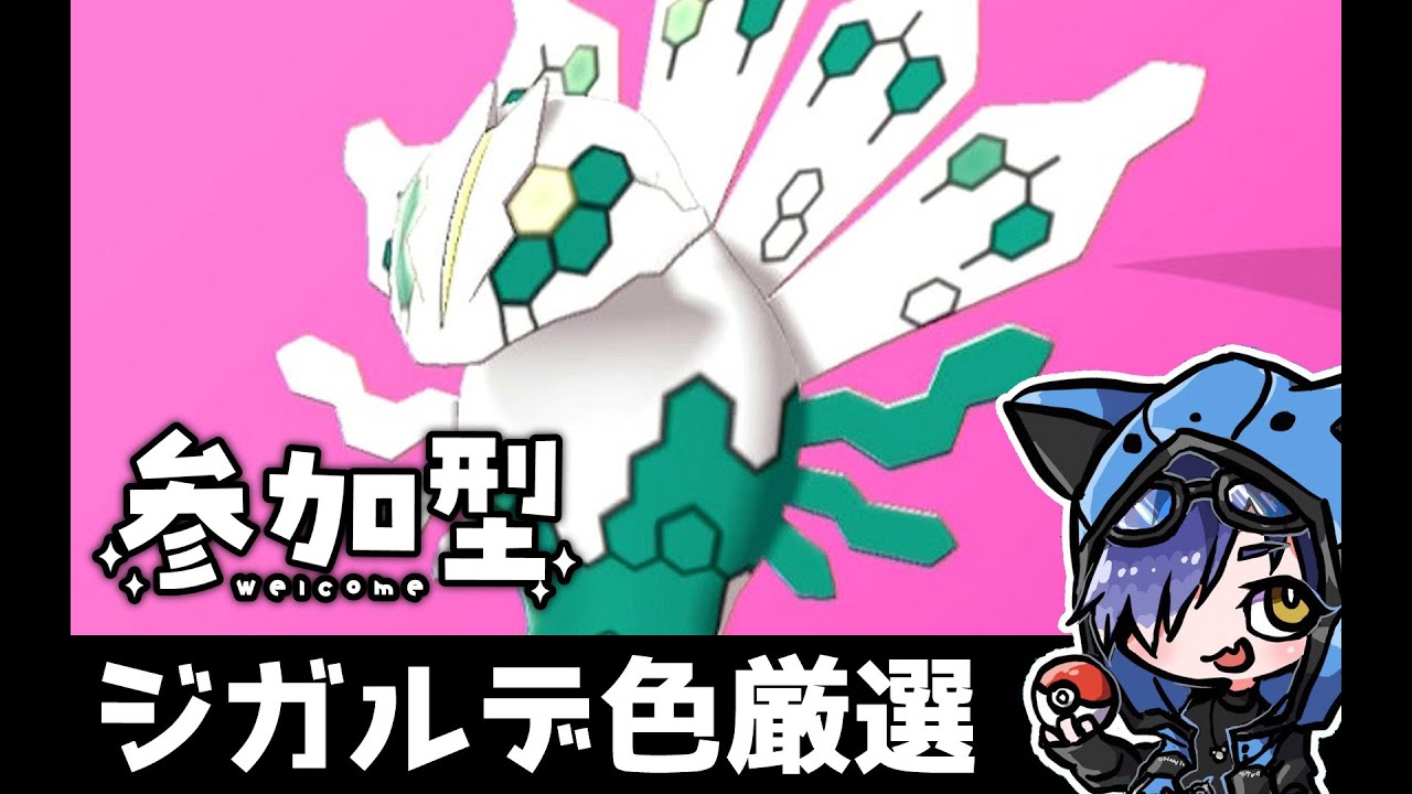 【禁止伝説回収】みんなでダイマックスアドベンチャーして色厳選するゾ【ポケモン剣盾/猫乃ソラ】