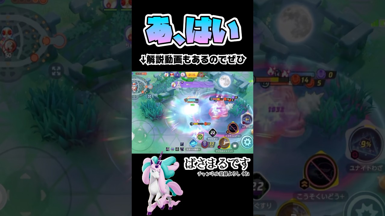 暴れちらかすガラルギャロップ【ポケモンユナイト】#ポケモン #ポケモンユナイト #pokemonunite #ガラルギャロップ
