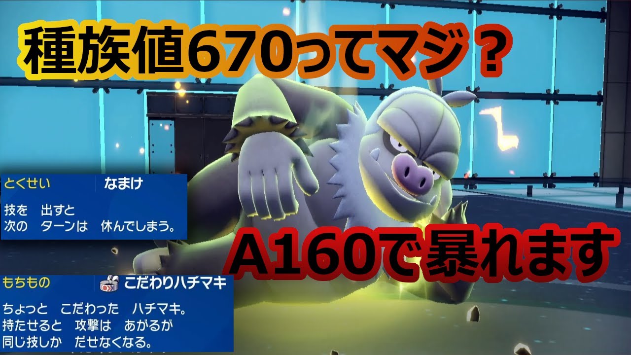 ケッキングって禁伝じゃね？実質２体の禁伝[ポケモンSV]