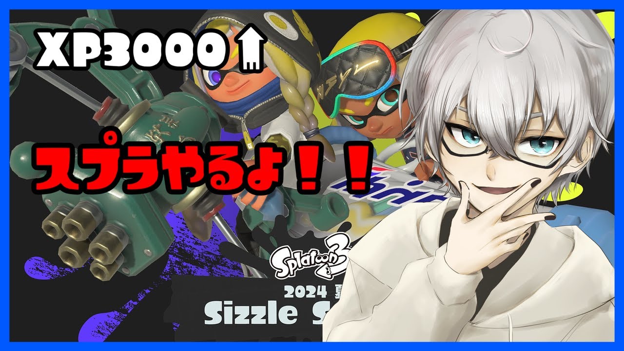 【エリアロングXP3097】できるだけ毎日スプラ95日目　エリア杯編　/w りょさん　らむにむさん　イシズマイさん【桐谷優人/Vtuber】