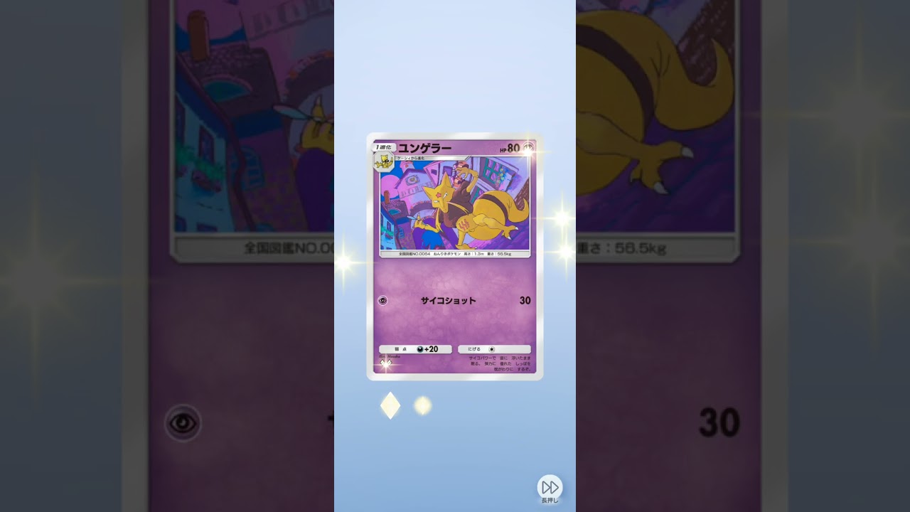 ユンゲラーの主張が激しいな、おい。　#おすすめにのりたい #shorts  #ポケポケ #ヒカキン  #ヒカマニ  #ポケポケ開封 #pokepoke  #short #シャイニングハイ