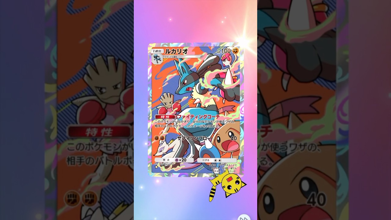 【ポケポケ開封】ルカリオ★GET！#Pokémon Trading Card Game Pocket##ポケカ#ポケポケ #pokemon#ルカリオ #時空の激闘