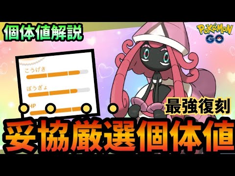 （徹底解説）激アツ復刻！カプ・テテフ個体妥協点調査！　ポケモンＧＯ　レイド　色違い　個体値　おすすめ