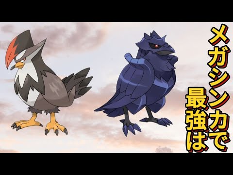 【どっち】「ムクホーク」「アーマーガア」メガシンカで最強は【ポケモン解説員】