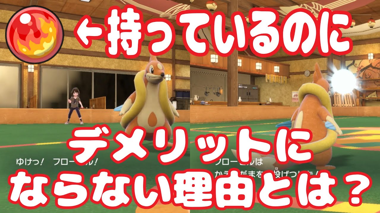 【ポケモンSVランクマ実況】かえんだまを持っているのにデメリットにならない「フローゼル」の戦い方を伝授します！！！