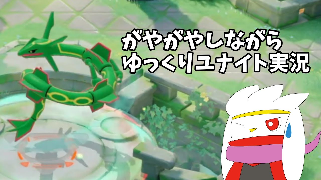 【がやがや実況】のんびり実力つけます【ゆっくり実況】【ポケモンユナイト】