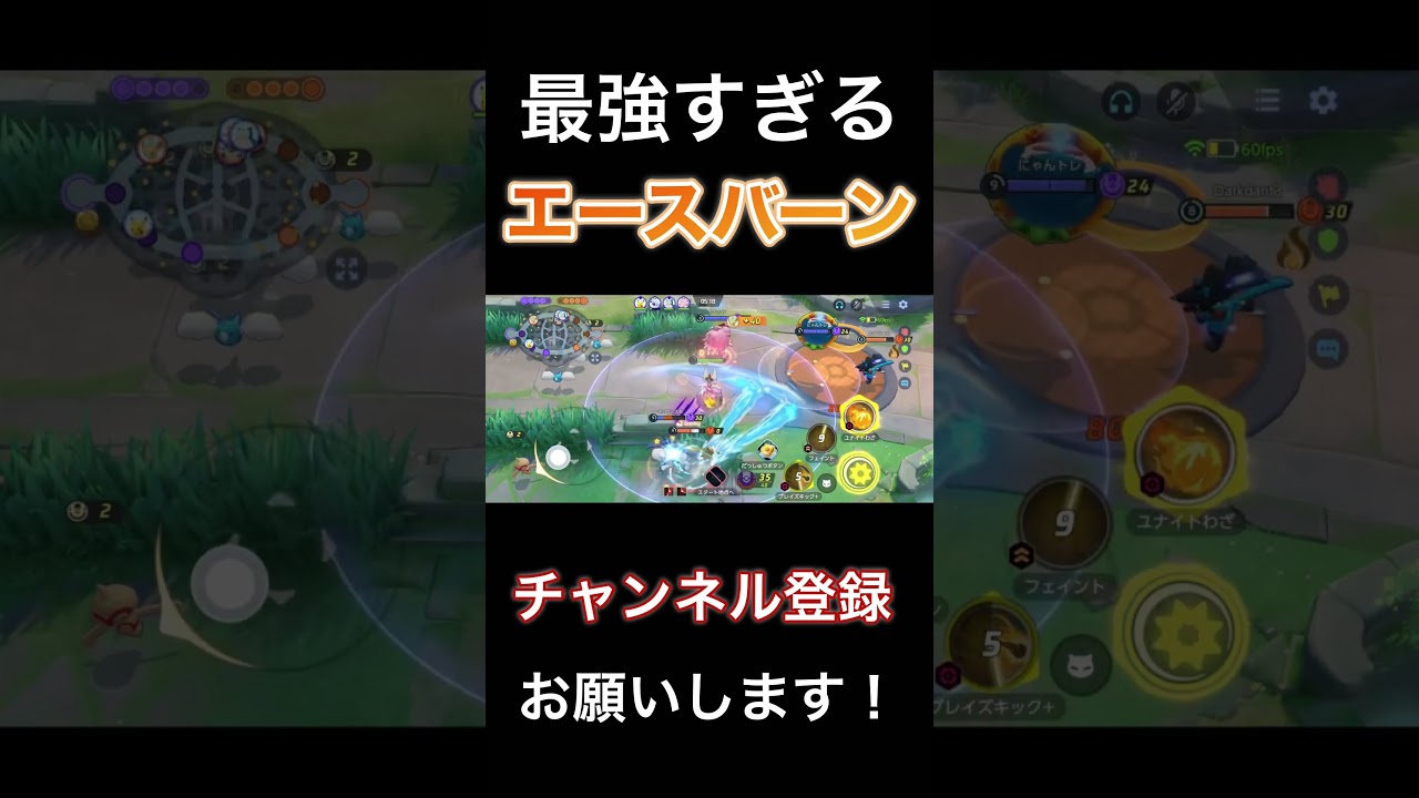 現環境ぶっ刺さり！『エースバーン』がガチで強すぎるw【ポケモンユナイト】　#pokemonunite #ポケユナ #ポケモンユナイト #エースバーン