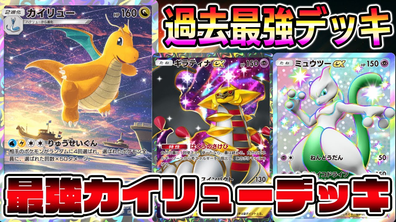 【ポケポケ】カイリュー史上最強のデッキが完成しました。【Pokémon Trading Card Game Pocket】【カイリューデッキ】【ポケポケ カイリュー】
