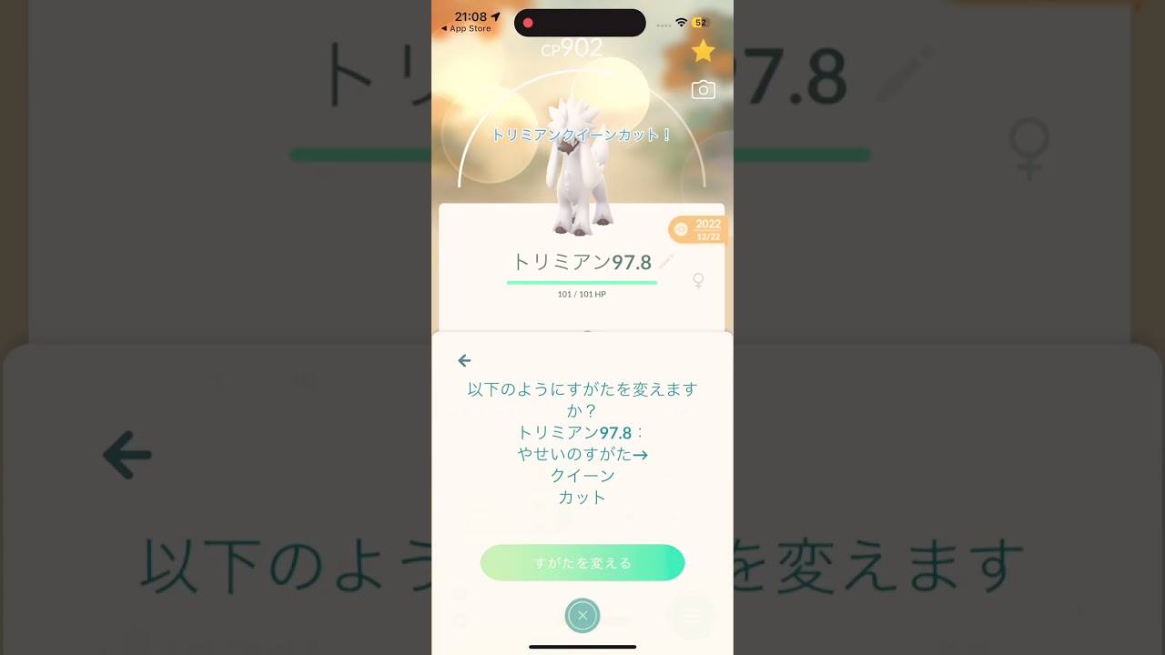 フランスに来ました！ #ポケモンgo #pokemongo #ポケモン #ポケgo #トリミアン#クイーンカット#フランス