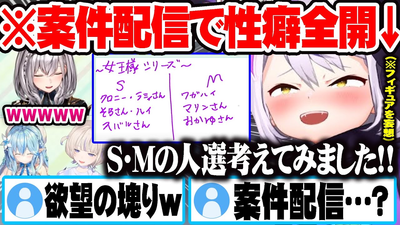 案件配信で性癖全開の怪しいシリーズを妄想するラプラスに振り回される３人ｗ【ホロライブ 切り抜き Vtuber 白銀ノエル 雪花ラミィ ラプラス・ダークネス 轟はじめ】