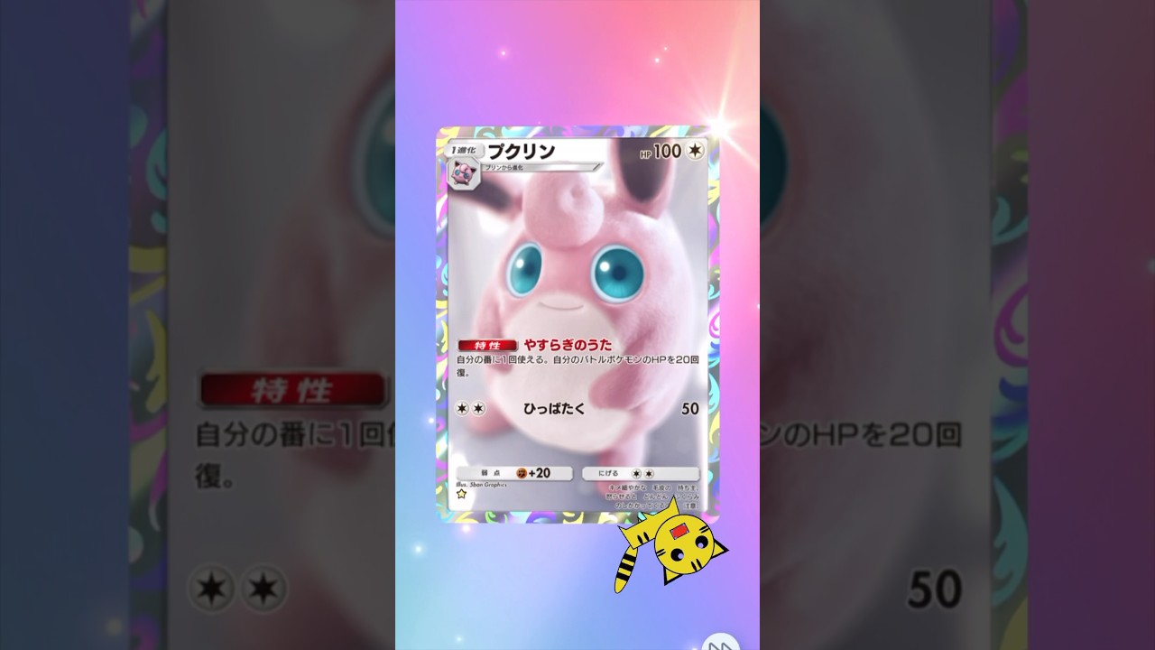 【ポケポケ開封】またプクリン★GET！#Pokémon Trading Card Game Pocket##ポケカ#ポケポケ #プクリン  #シャイニングハイ