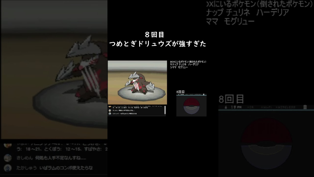 ホワイトで人生縛りをしてみたい　8回目　つめとぎドリュウズが強すぎた　【ポケットモンスター　ホワイト】　＃Shorts #ポケモン #pokemon