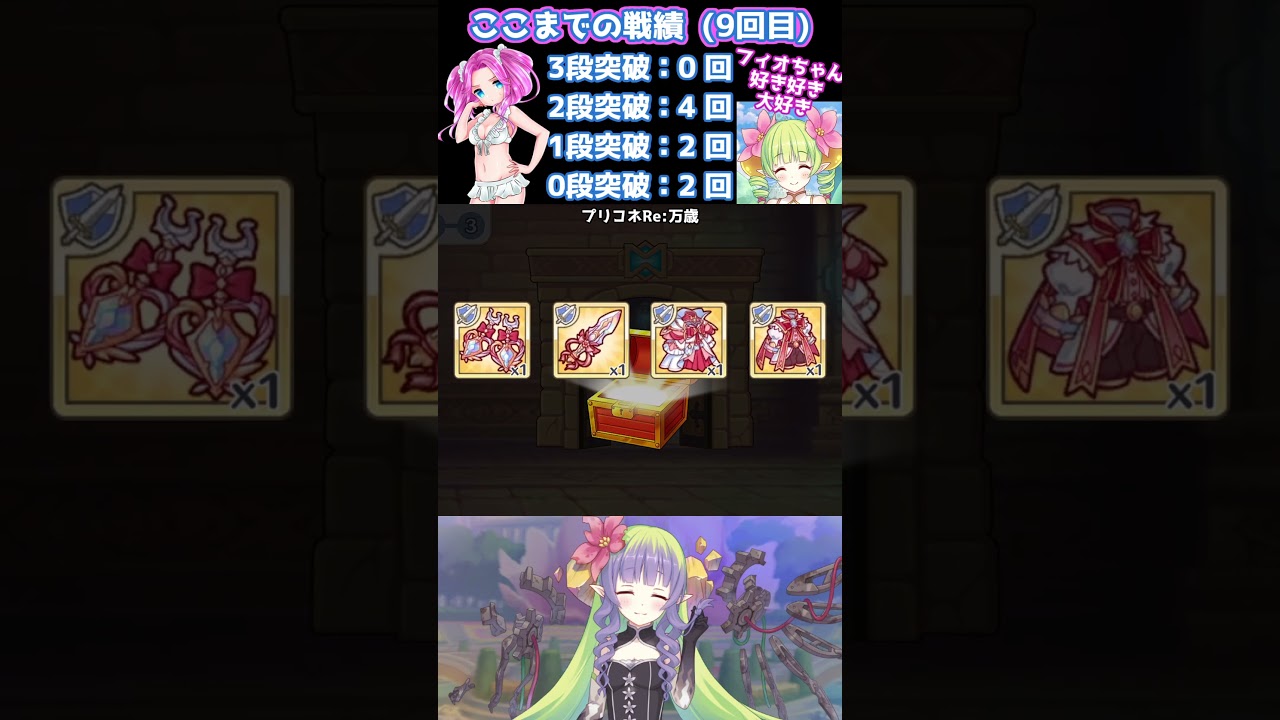 9回目 大宝物殿 大ランドソル帝国 プリコネR #プリンセスコネクト #プリコネ #プリコネr #mad #万歳エディション #万歳mad #宝物殿 #アメス様