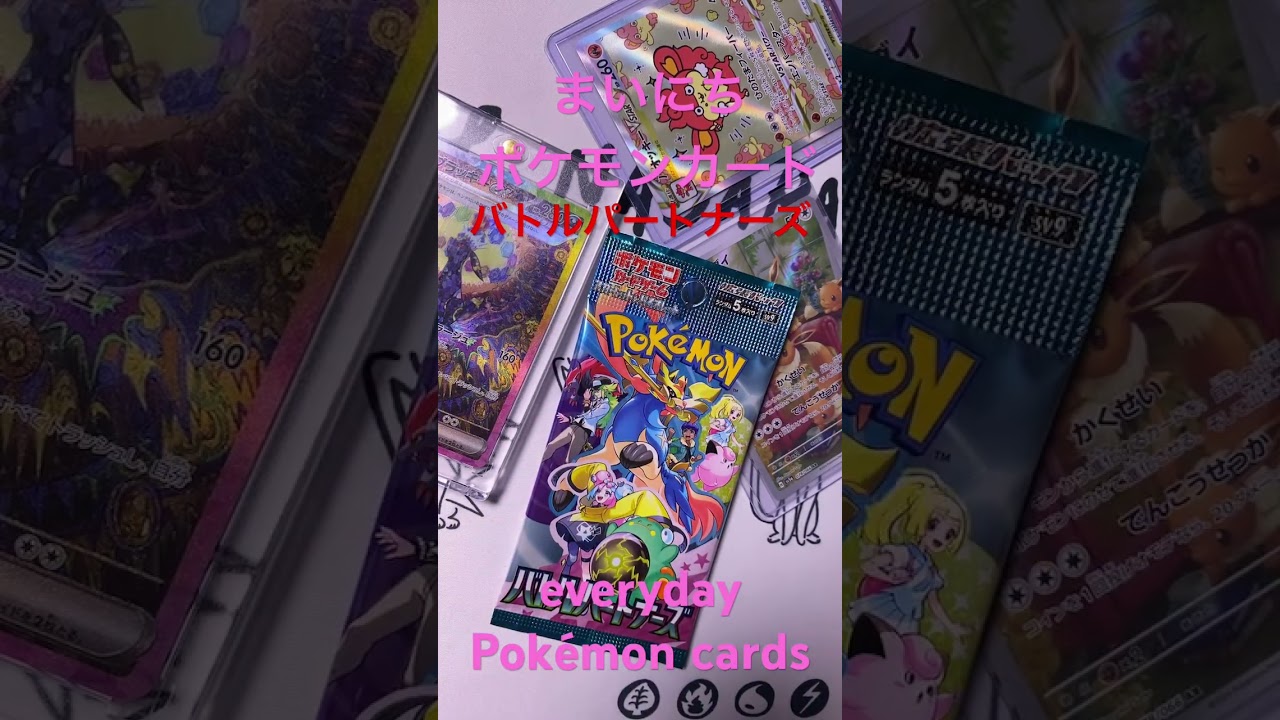 バトルパートナーズポケモンカードリーリエのピッピex sar 当てたい　きんぐかずと　@kingkazuto  ポケモンカード　ポコポコ　#ポケモン