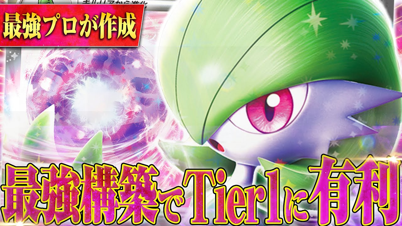 最強プレイヤーが作るサーナイトの完成系はこれだ！！！【ポケカ対戦】