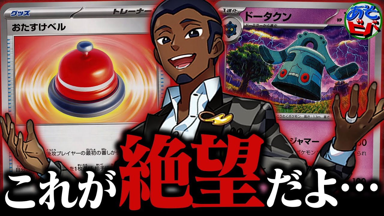 進化を封じて相手を絶望へ叩き落す！！あの『ドータクン』を使ったら対戦相手が発狂しました【ポケカ/ポケモンカード】【対戦】