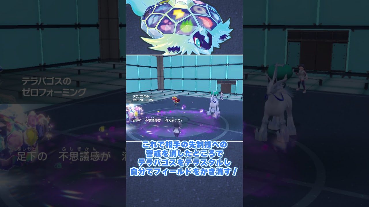 テラパゴス×イエッサンのコンボが面白過ぎるwww #shorts #ポケモンsv