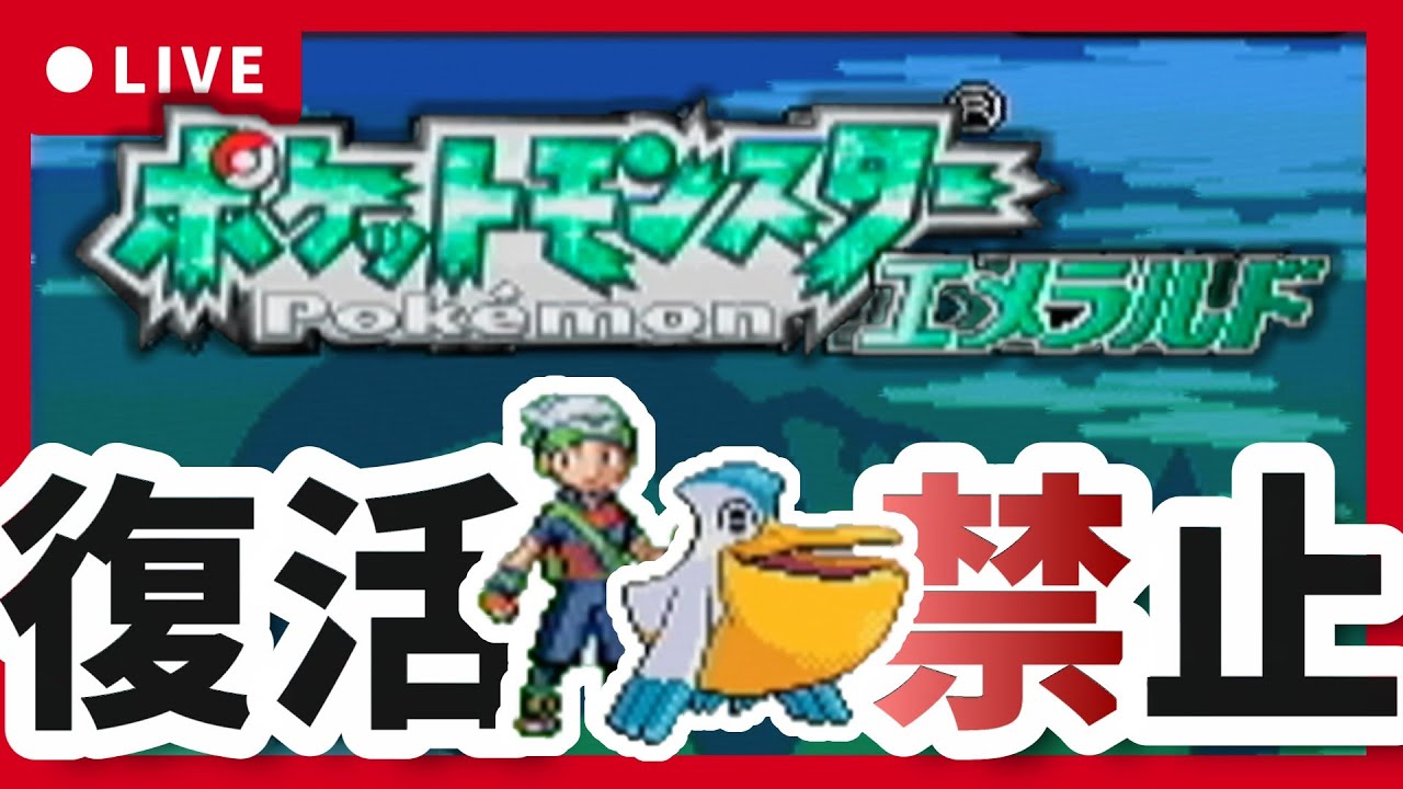 【えんとつやま～】鬼畜すぎる人生縛り【ポケモンエメラルド】#7