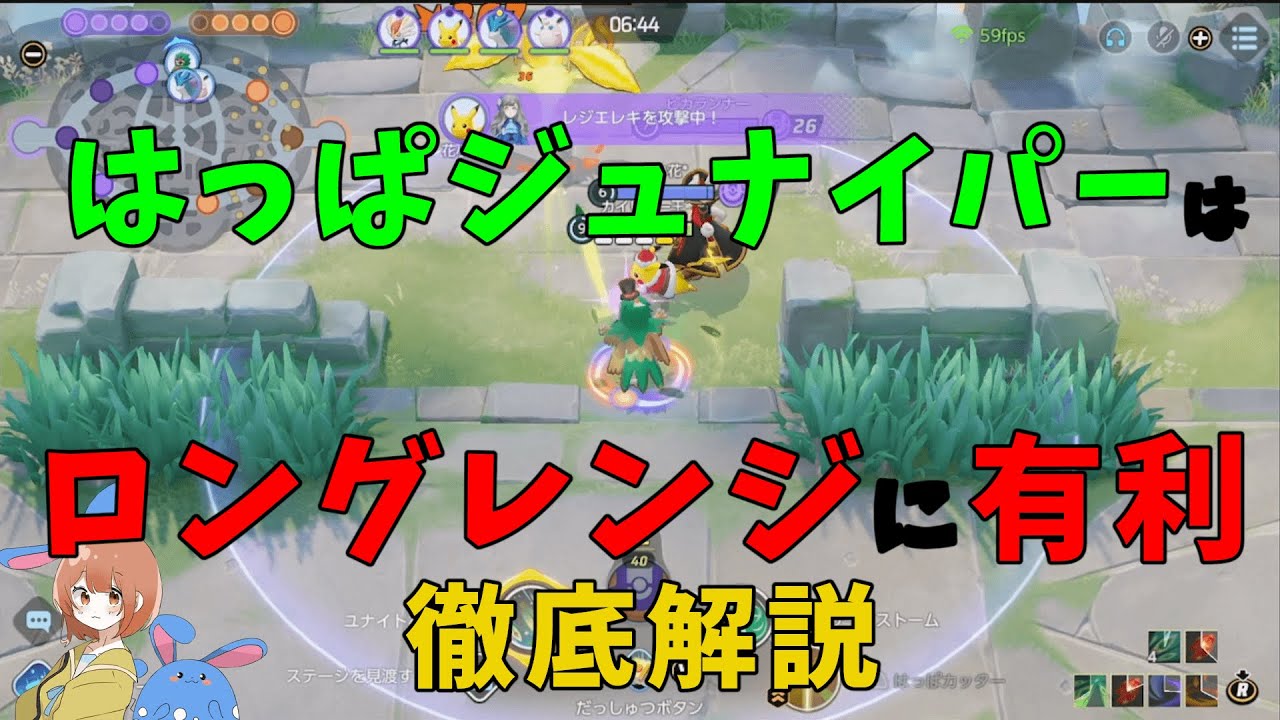 【不可解な真実】はっぱジュナイパーはロングレンジにむしろ有利！このゲームの仕組みを徹底解説！の巻【ポケモンユナイト】【詳細解説890】