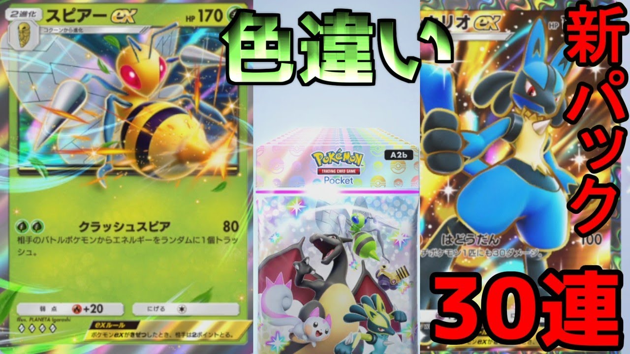 【ポケポケ】スピアーex一点狙いで色違いシャイニングハイパック開封の儀【Pokémon Trading Card Game Pocket】