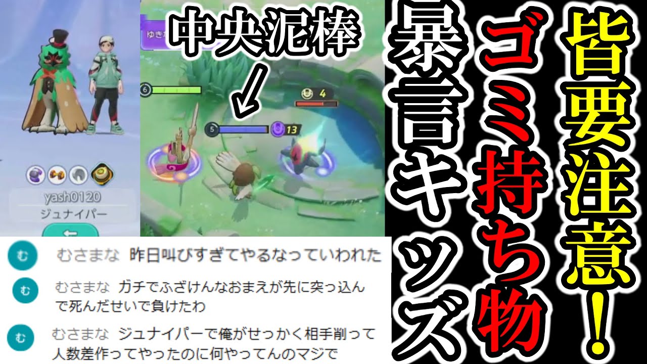 【コメ欄本人登場】ゴミビルド初心者ジュナイパーに凸られて暴言吐かれた【ポケモンユナイト】