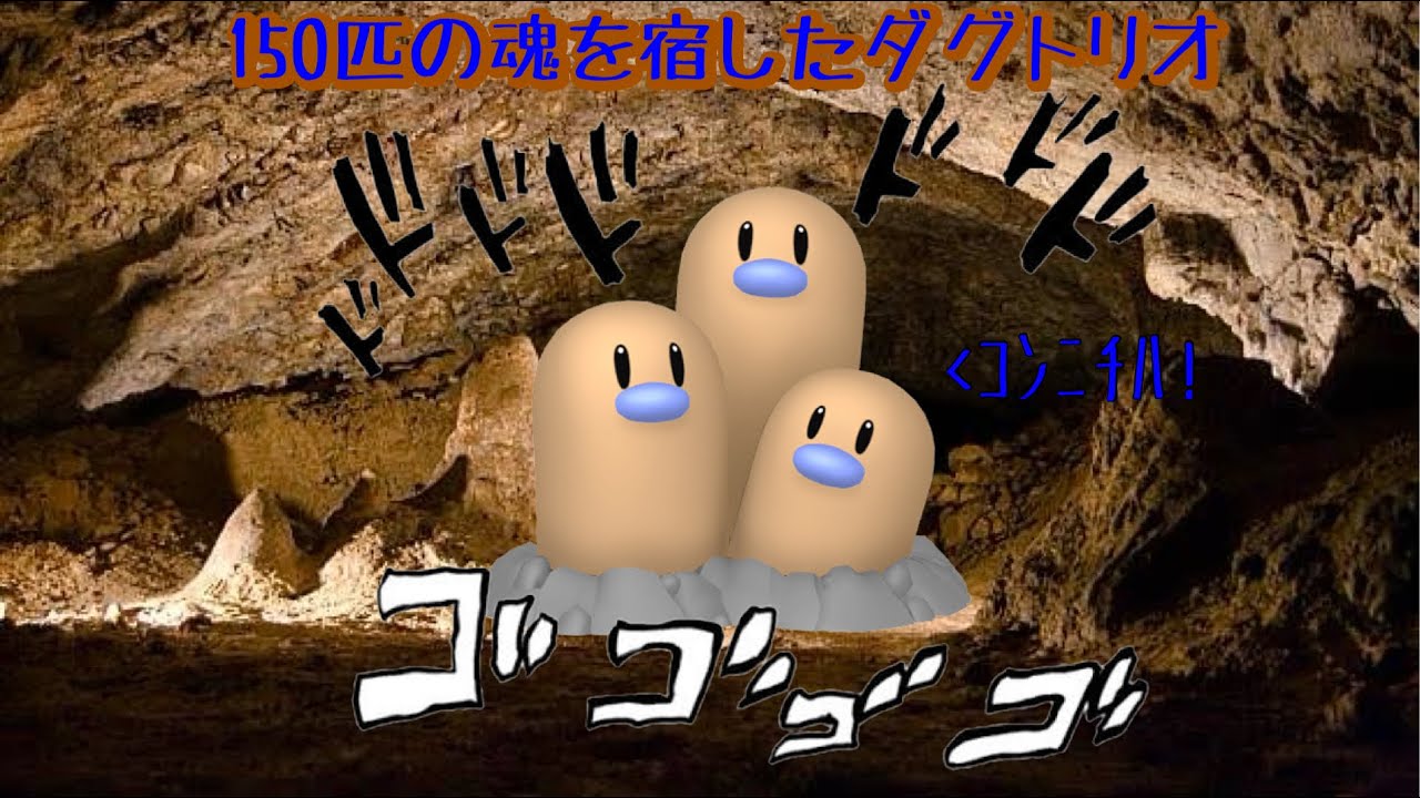 【ポケモンレッツゴーピカチュウ】 Zガンダムみたいなダグトリオが無双？